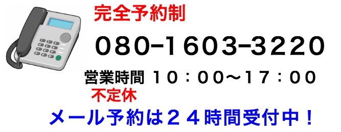 ご予約お問い合わせはこちら